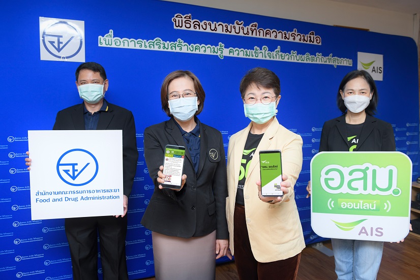 AIS ผนึก อย. เพิ่มข้อมูลในแอป “อสม.ออนไลน์” หนุนสาธารณสุขเข้มแข็ง