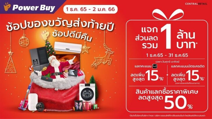 เพาเวอร์บาย เพาเวอร์บาย