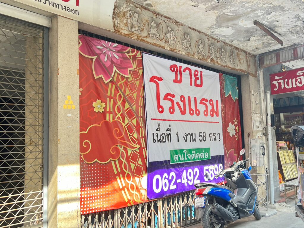 โรงแรม