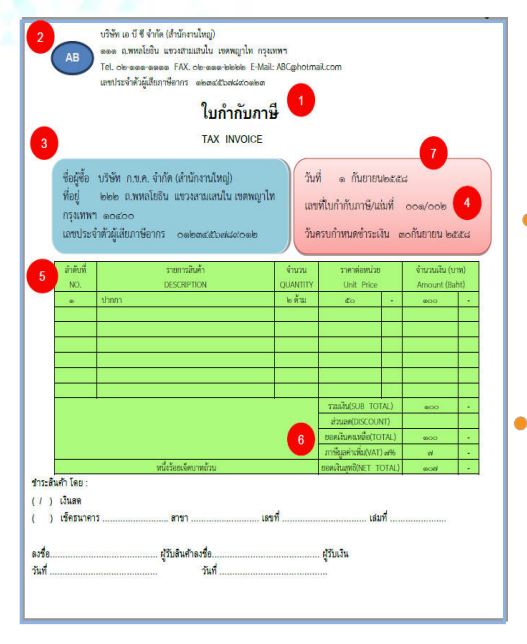 ใบกำกับภาษี