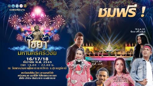 ไชยา มหานครศรีวิชัย ไชยา มหานครศรีวิชัย