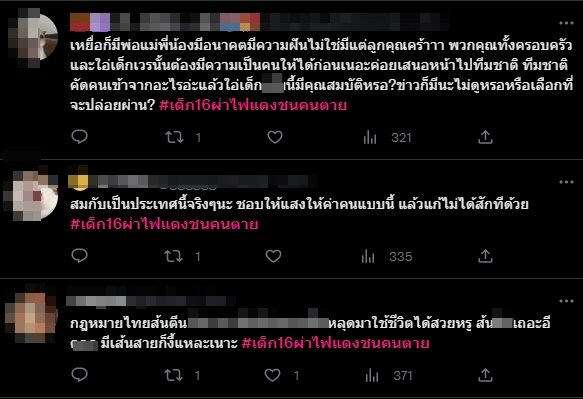 เด็ก 16 ผ่าไฟแดง ชนคนตาย