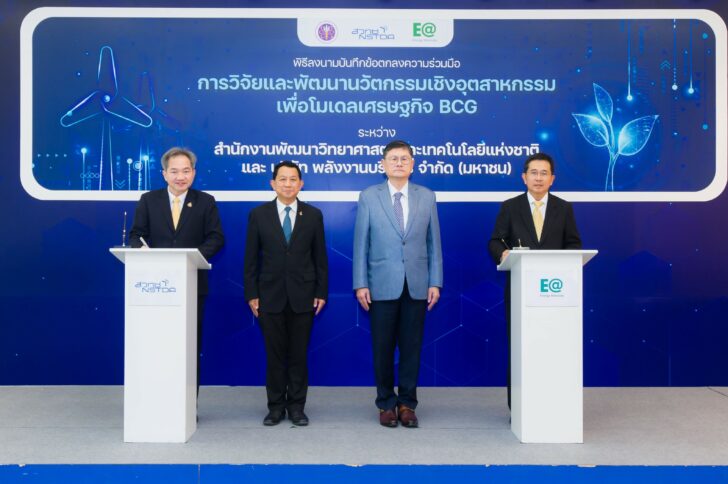 1 สวทช. จับมือ EA เล็งจัดตั้งศูนย์วิจัยและพัฒนา BCG Industry