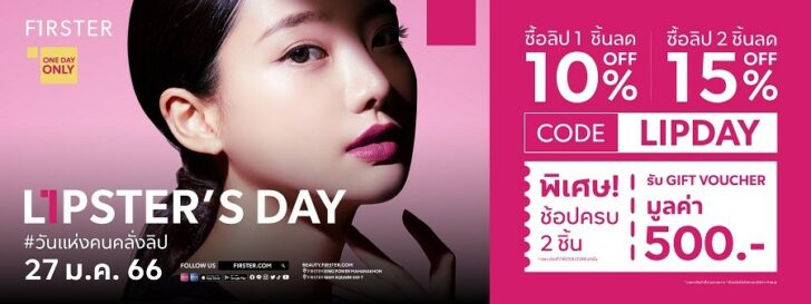 Happy Lipster’s Day Happy Lipster’s Day รวมลิปสติกตัวท็อป