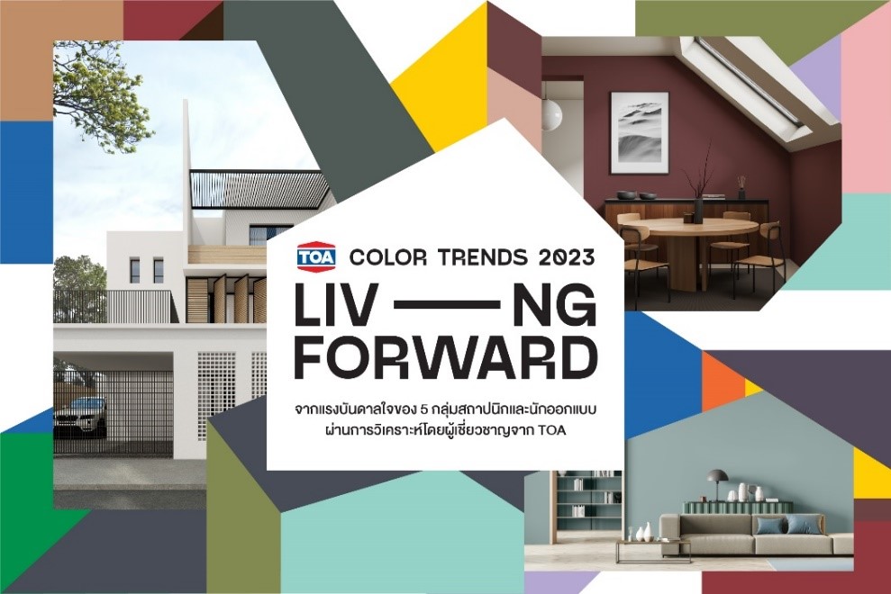 TOA ส่งเทรนด์สีใหม่ 2023 “Living Forward” เติมเต็มความสุข ก้าวสู่อนาคตใหม่ในการใช้ชีวิต