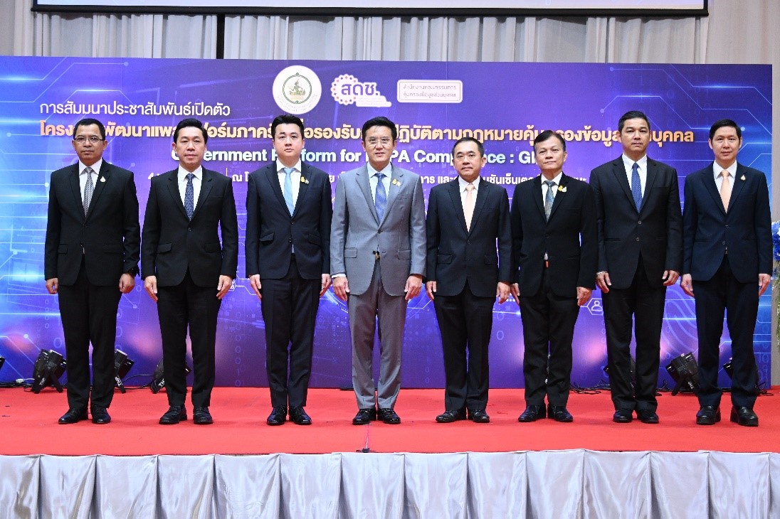 กระทรวงดิจิทัลฯ Kick off โครงการพัฒนาแพลตฟอร์มภาครัฐ เพื่อรองรับการปฏิบัติตามกฎหมายคุ้มครองข้อมูลส่วนบุคคล
