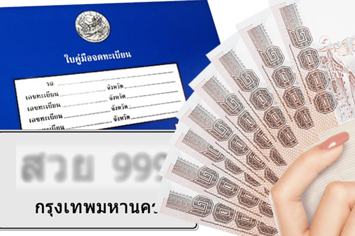 จำนำทะเบียนรถ ส่อเค้าเดือด ลีสซิ่งหนีคุมดอกเบี้ยแห่ชิงตลาดปั้นมาร์จิ้น
