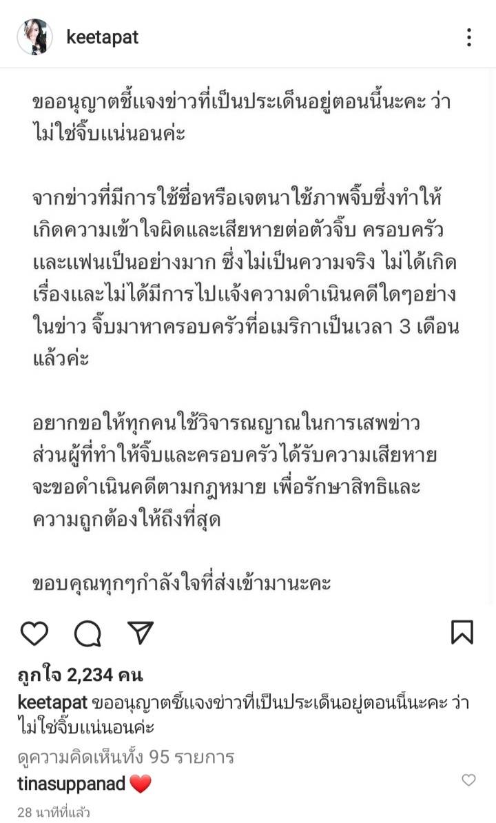 จิ๊บ คีตภัทร 