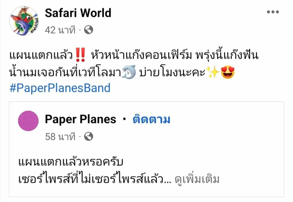 Paper Planes