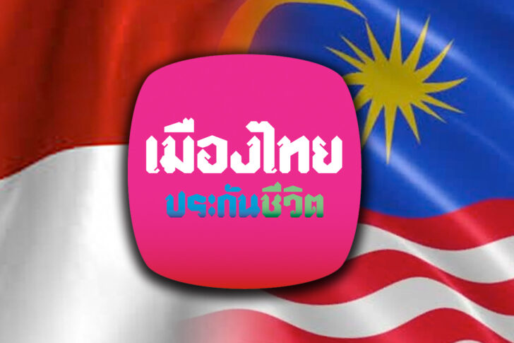 เมืองไทยประกันชีวิต เมืองไทยประกันชีวิต
