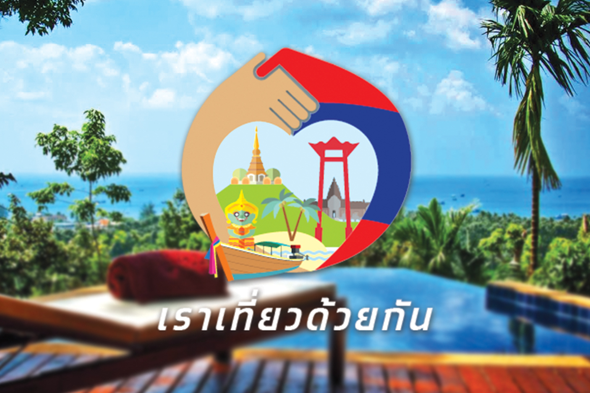 SET รอลุ้น เราเที่ยวด้วยกัน เฟส 5