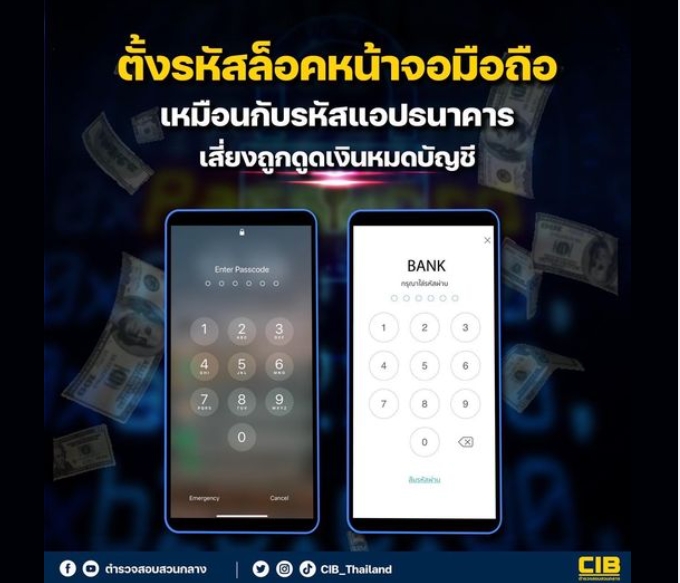 รหัสล็อกหน้าจอมือถือ