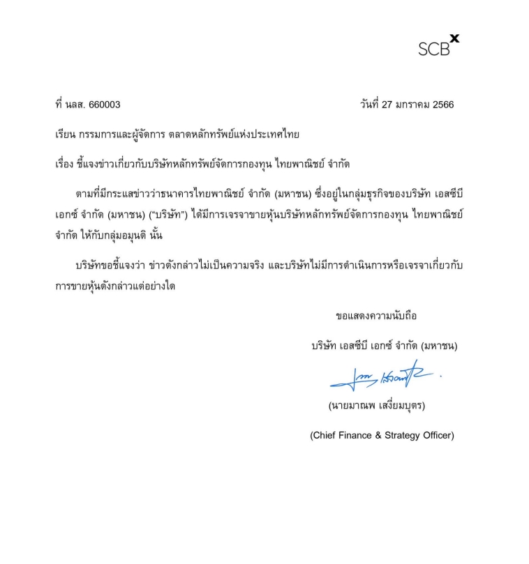 SCBX บลจ