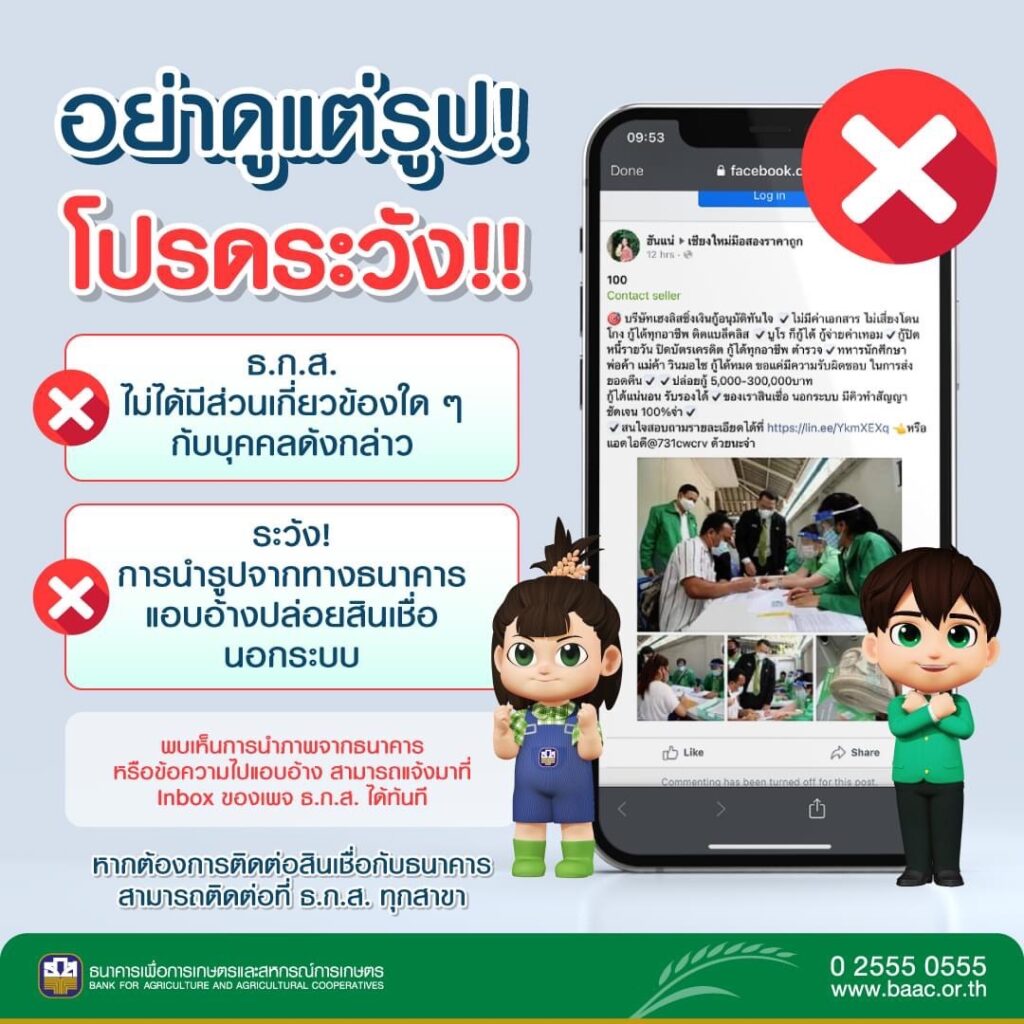 ธกส.