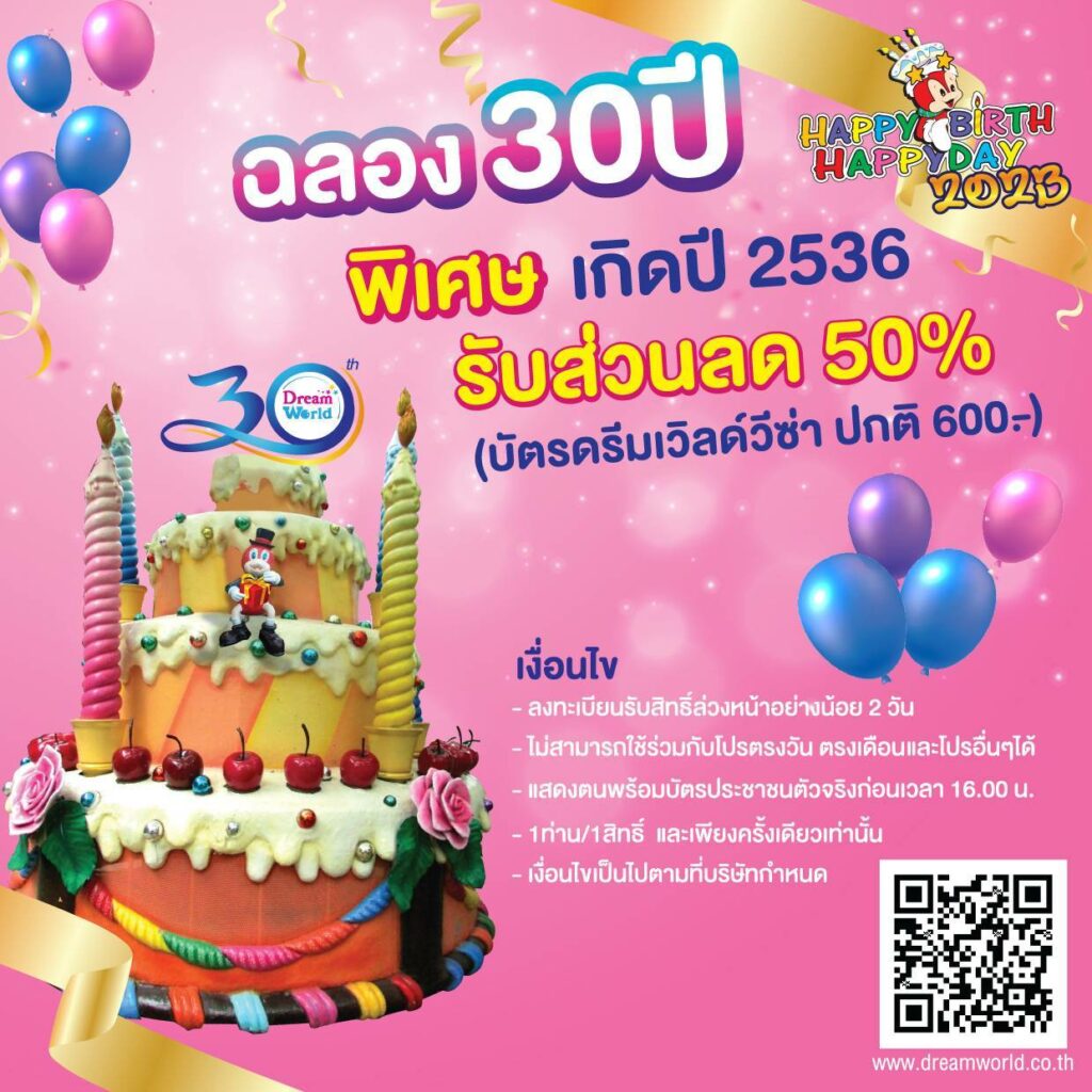 ดรีมเวิลด์