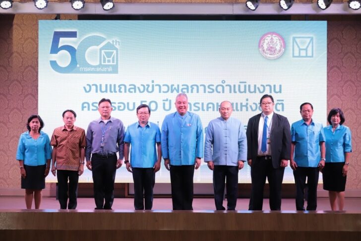 50 ปี การเคหะ 50 ปี การเคหะแห่งชาติ สร้างที่อยู่อาศัยกว่า 7 แสนหน่วย