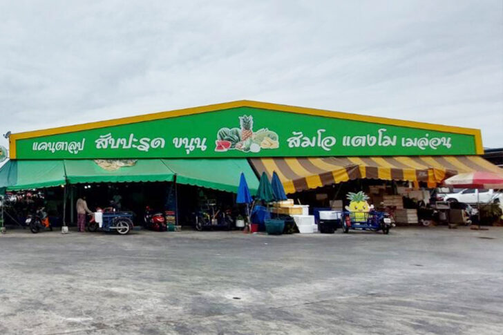 ตลาดอุดรเจริญศร ตลาดอุดรเจริญศร