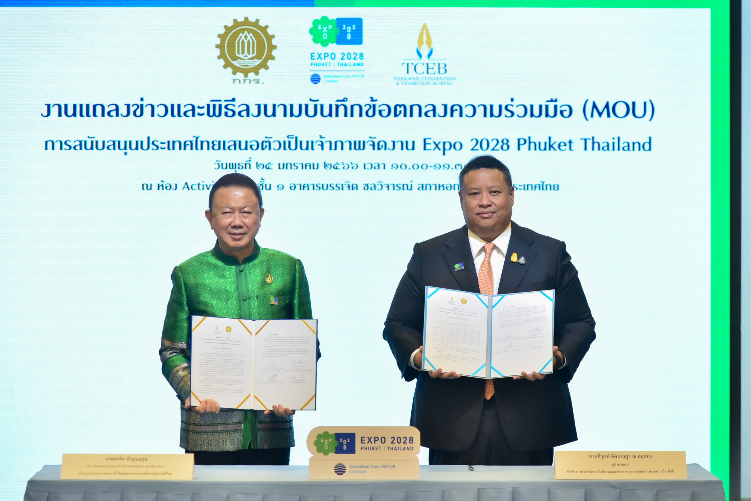 กกร. จับมือ ทีเส็บ เสนอตัวเจ้าภาพ Expo 2028 Phuket Thailand แข่งกับ 4 ประเทศ
