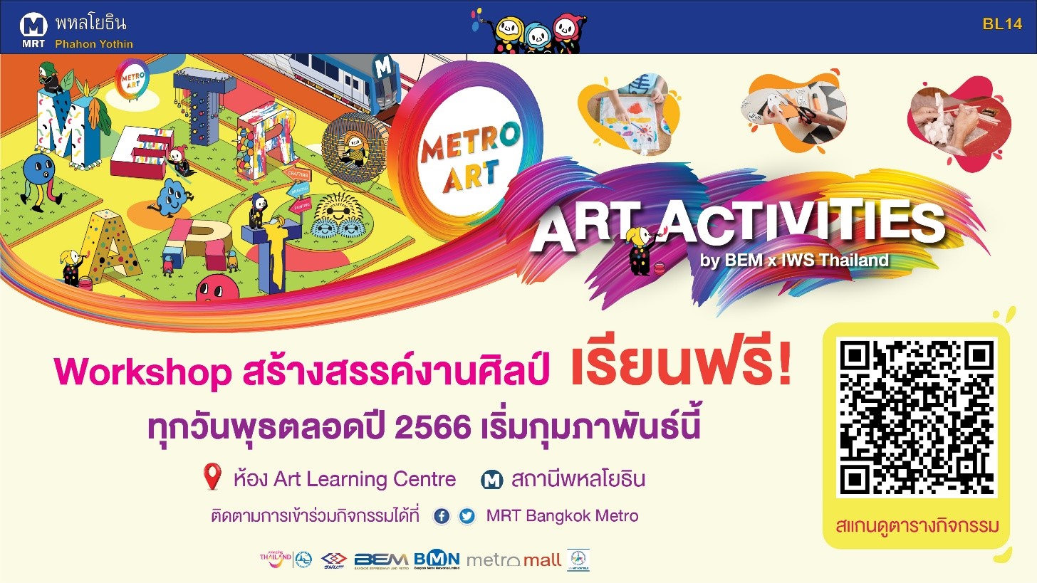งานนี้ห้ามพลาด! BEM ชวนร่วมกิจกรรม “Art Activities” เรียนสร้างสรรค์งานศิลป์ ฟรี !!