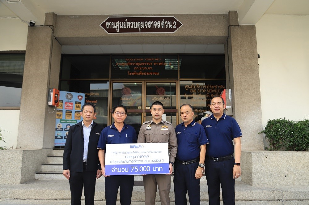 BEM มอบทุนการศึกษาแก่บุตรข้าราชการตำรวจ เนื่องในโอกาสวันเด็กแห่งชาติ