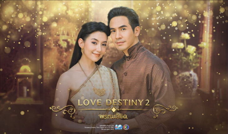 Love Destiny Love Destiny