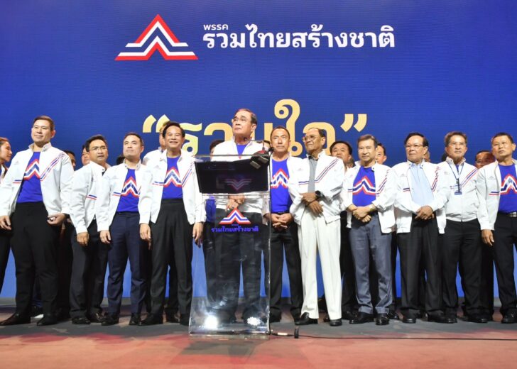 รวมไทยสร้างชาติ ประยุทธ์