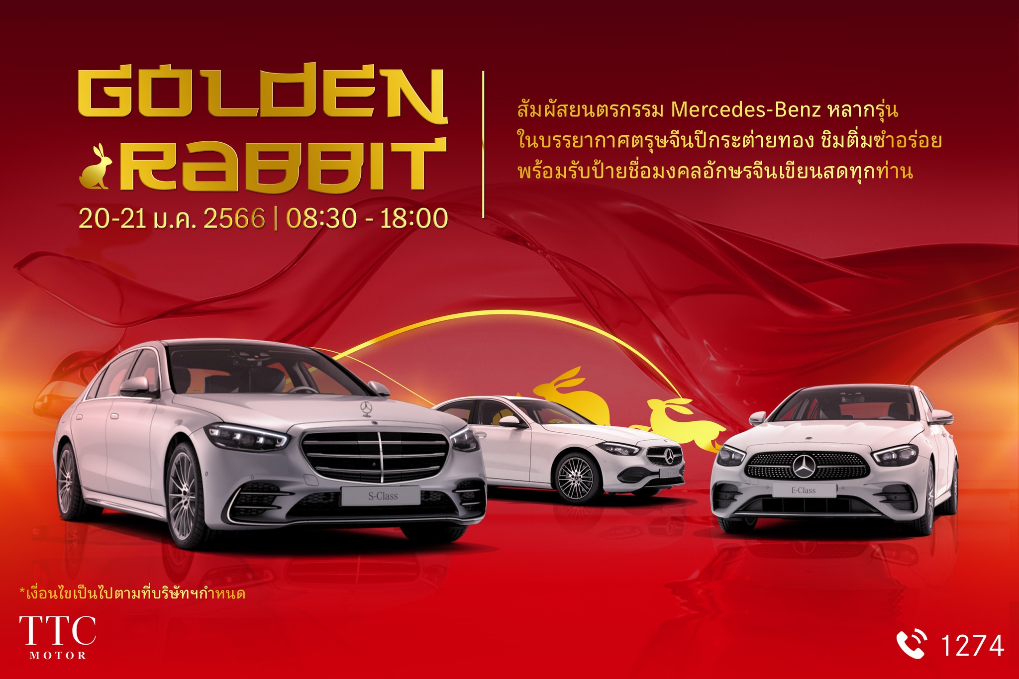 เบนซ์ทีทีซี  อัดแคมเปญตรุษจีน ปลอดดาวน์-ปลอดดอกแถมประกัน 5  ปี