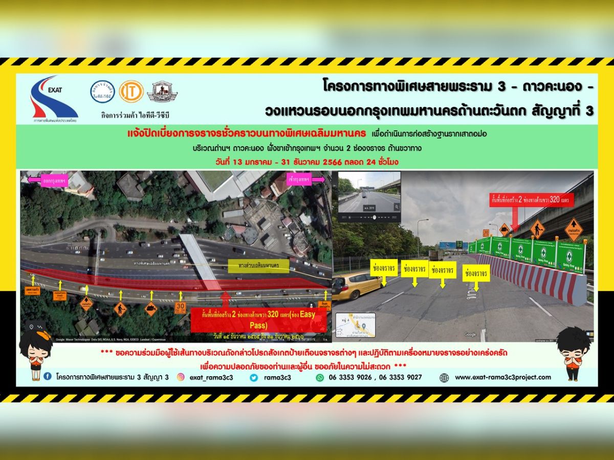 ปิดเบี่ยงการจราจร ทางพิเศษเฉลิมมหานคร ด่านฯดาวคะนอง 13 ม.ค.-31 ธ.ค.