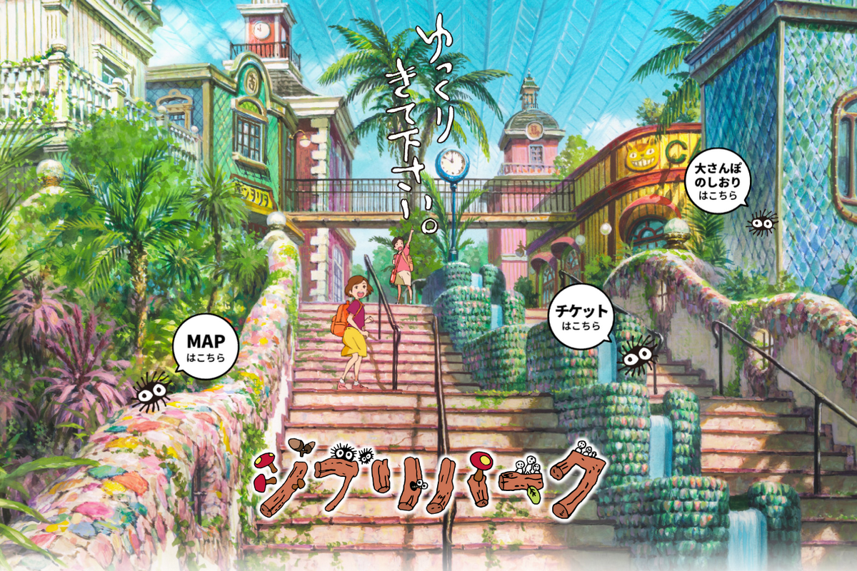 สวนสนุก Ghibli Park เตรียมขายตั๋วให้ชาวต่างชาติ 10 ม.ค.นี้