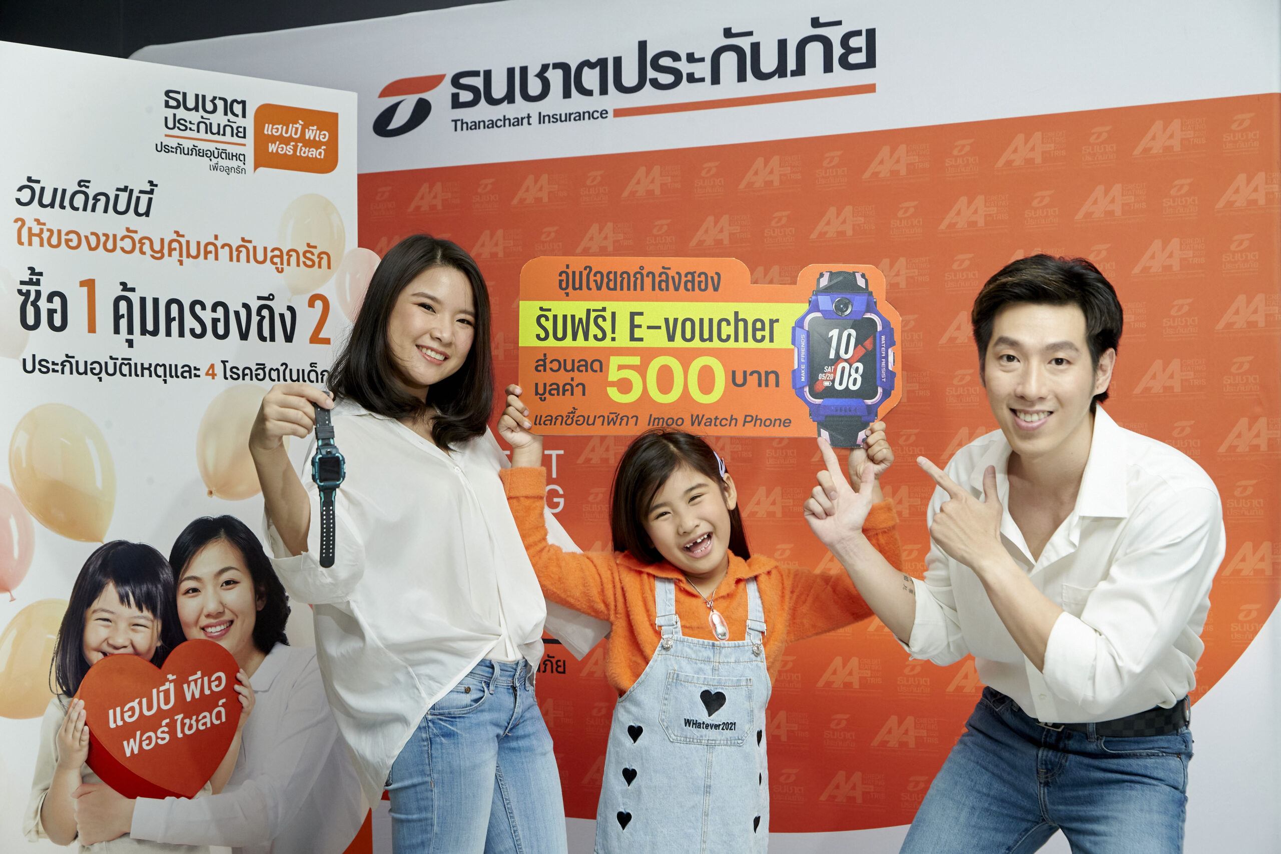 ของขวัญวันเด็ก ธนชาตประกันภัย จัดโปรฯพิเศษ “Happy PA for Child”