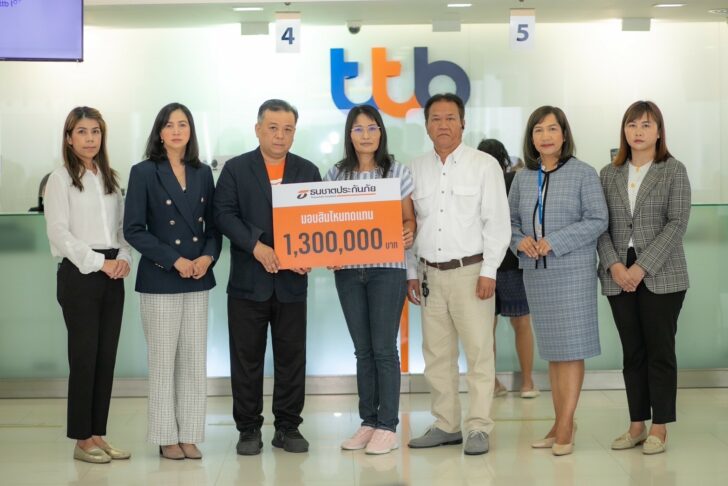 ธนชาตประกันภัย จ่ายสินไหม 1.3 ล้าน ธนชาตประกันภัย จ่ายสินไหม 1.3 ล้าน