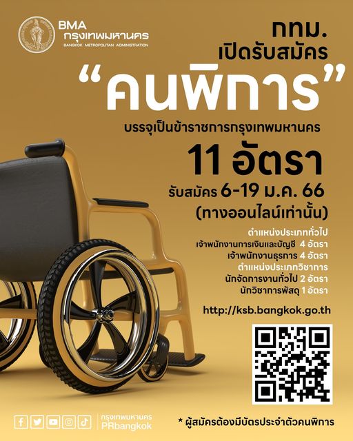 กทม.