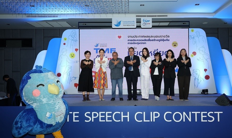 กองทุนพัฒนาสื่อปลอดภัยและสร้างสรรค์ จัดงานแถลงข่าว ประกาศผลและพิธีการมอบรางวัล