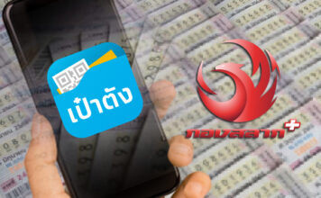กองสลากพลัส