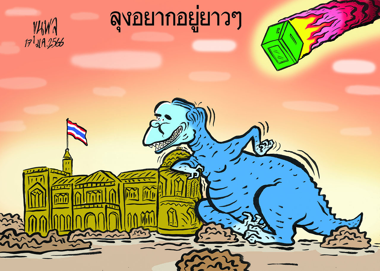 การ์ตูนขุนพล : ลุงอยากอยู่ยาว ๆ