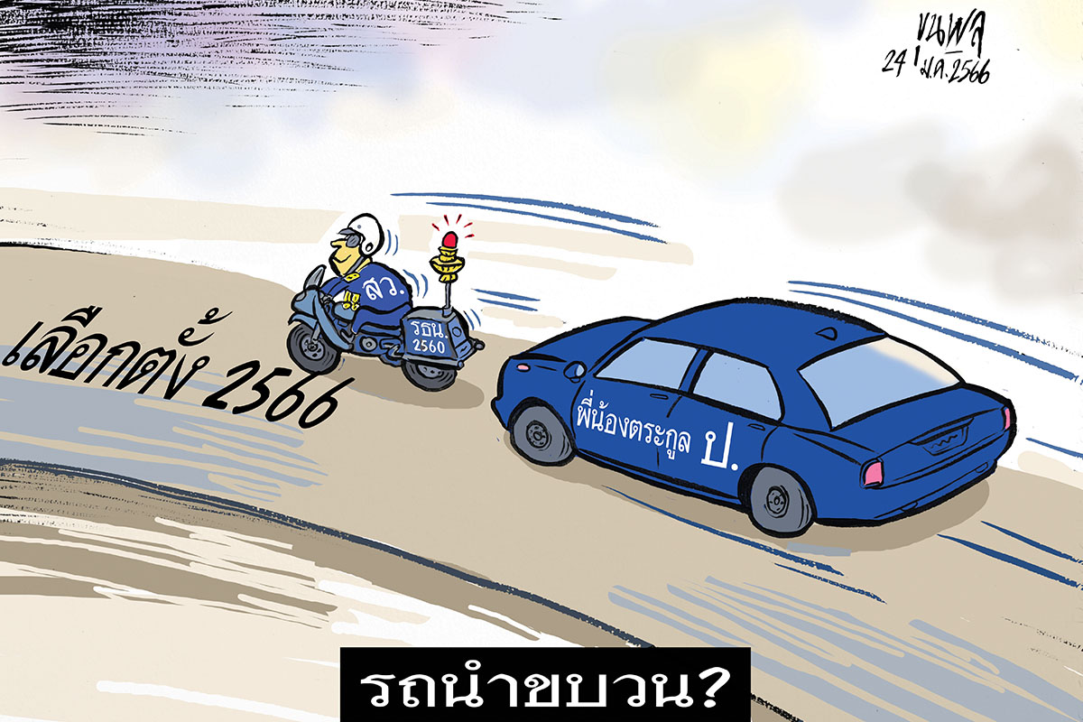 การ์ตูนขุนพล : รถนำขบวน ?