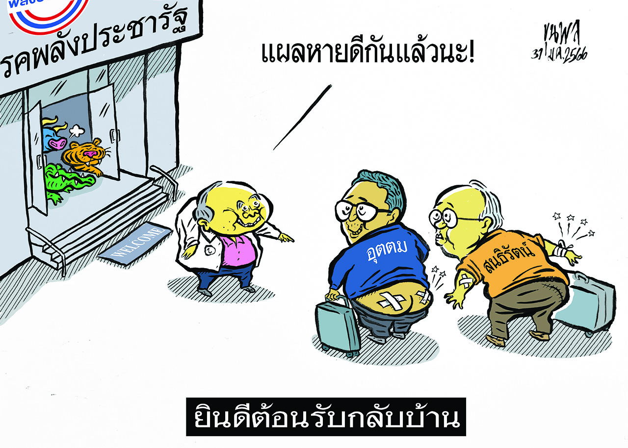 การ์ตูนขุนพล : ยินดีต้อนรับกลับบ้าน