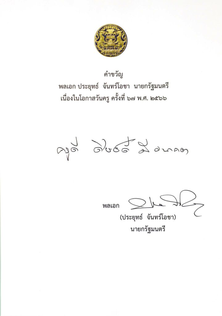 คำขวัญวันเด็ก
