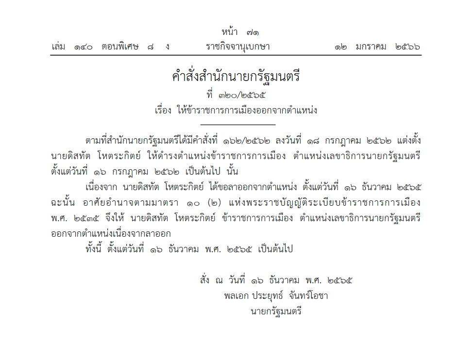 คำสั่ง สำนักนายกฯ