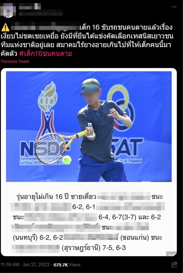 เด็ก 16 ผ่าไฟแดง ชนคนตาย