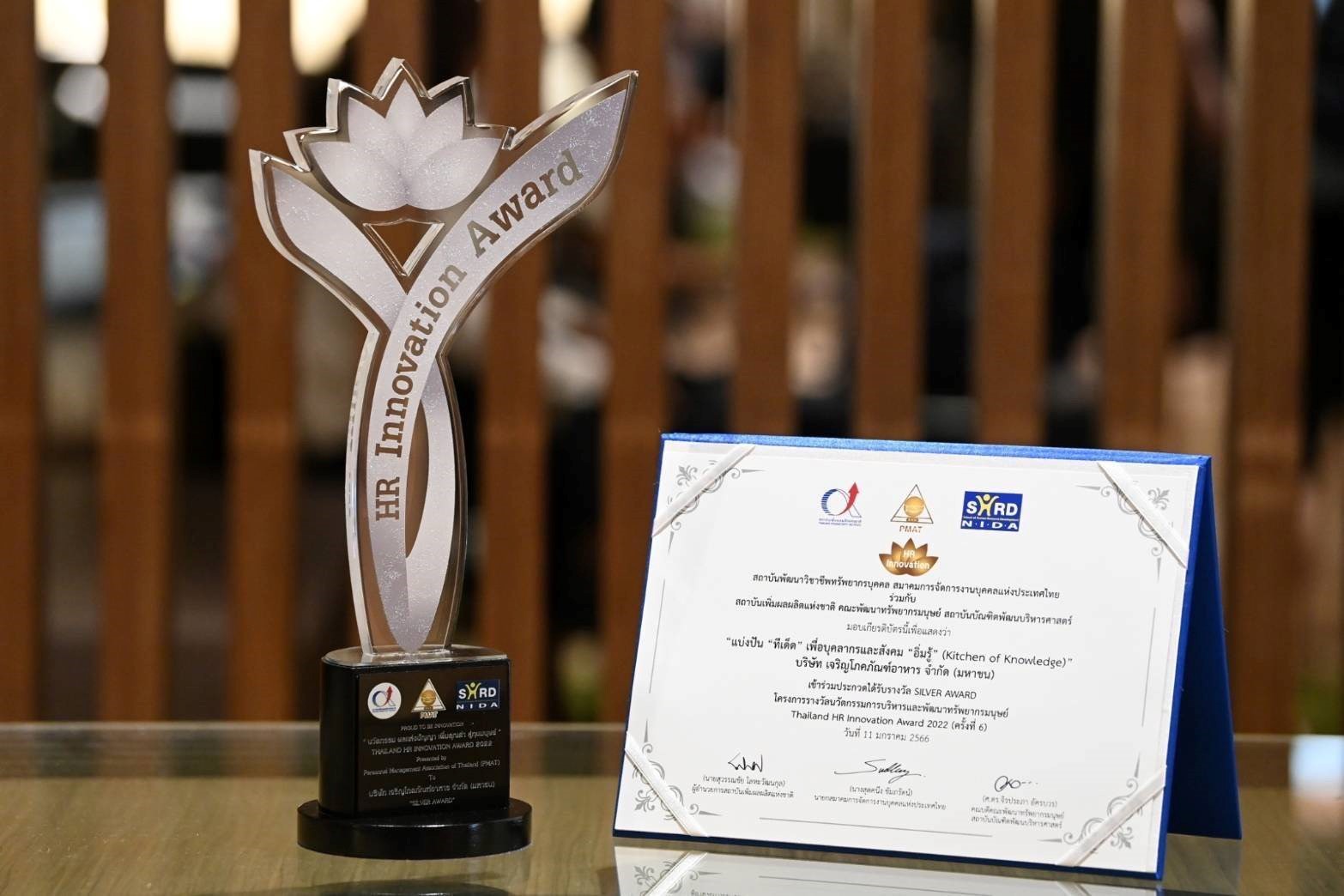 ซีพีเอฟ คว้ารางวัล นวัตกรรมการบริหารและพัฒนาทรัพยากรมนุษย์ Thailand HR Innovation Award 