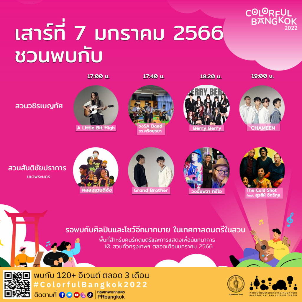 ดนตรีในสวน