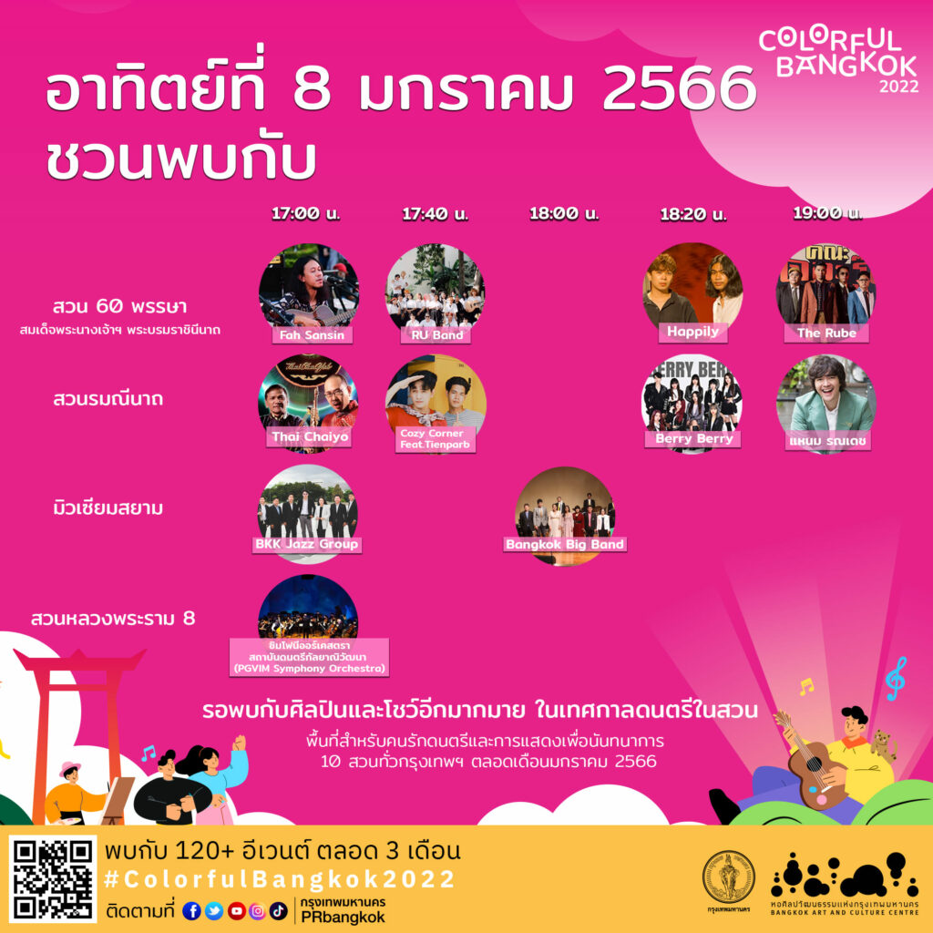 ดนตรีในสวน