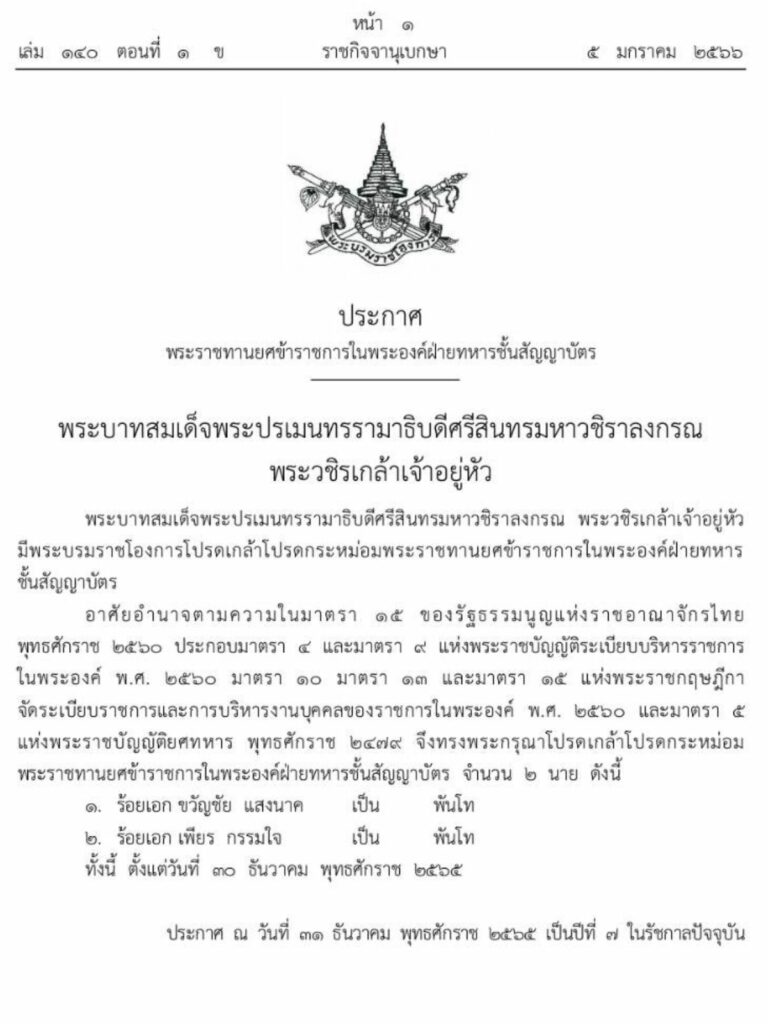 ราชกิจจานุเบกษา