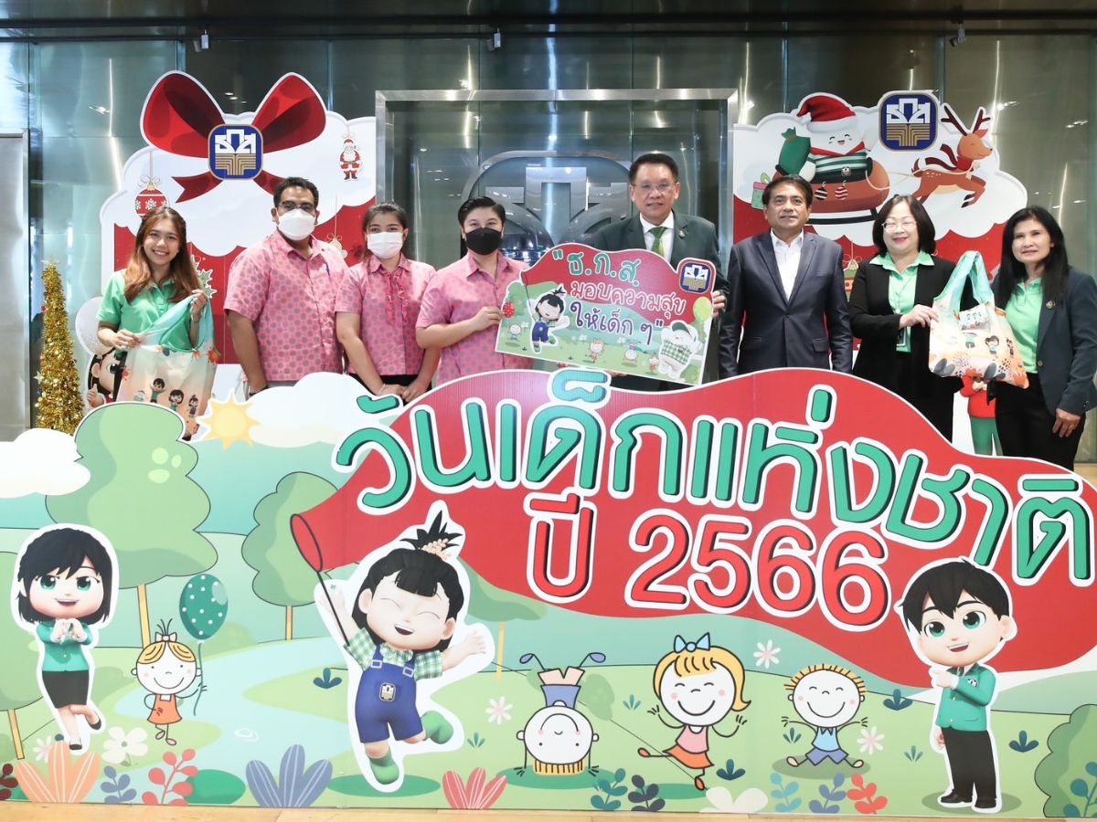 ธ.ก.ส.ชวนร่วมสนุกกิจกรรมวันเด็กออนไลน์ วันนี้ถึง 14 ม.ค.