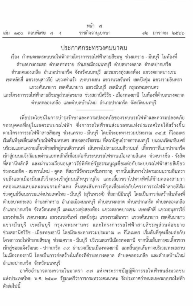 ราชกิจจาฯ