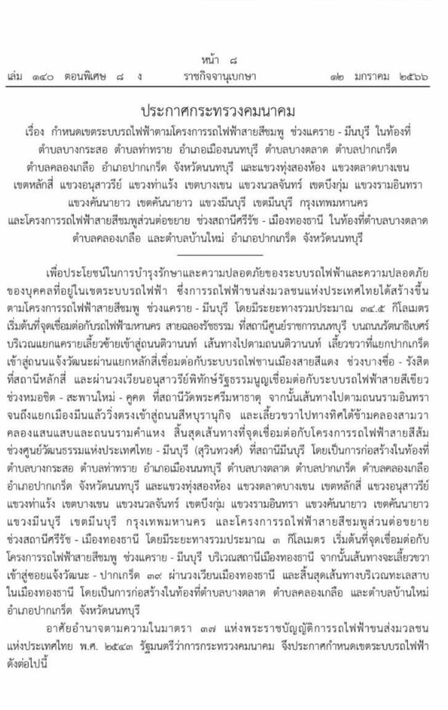 ราชกิจจาฯ