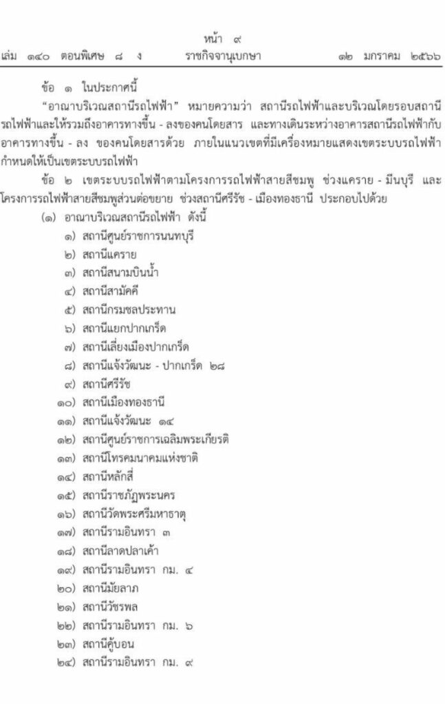 ราชกิจจาฯ