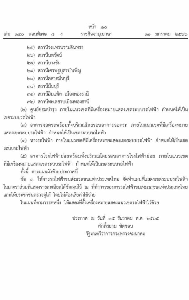 ราชกิจจาฯ