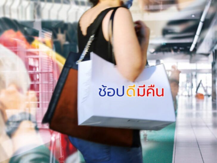 ช้อปดีมีคืน ช้อปดีมีคืน